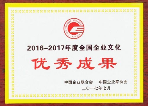 全國企業(yè)文化優(yōu)秀成果