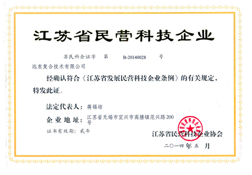 江蘇省民營科技企業(yè)