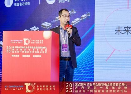 創(chuàng)新實力獲行業(yè)認可｜遠東電池榮獲鋰電電芯技術(shù)創(chuàng)新獎